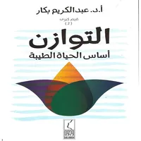 التوازن icon