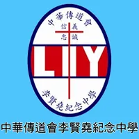 中華傳道會李賢堯紀念中學 icon