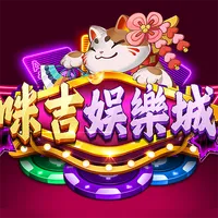 咪吉娛樂城 icon