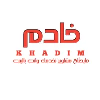 خادم icon