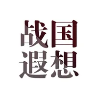 战国遐想 icon