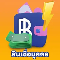 สินเชื่อบุคคล guide icon