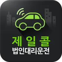 제일콜 법인대리운전 icon