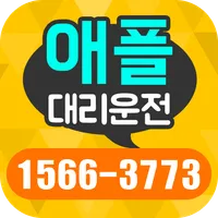 애플대리운전 icon