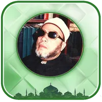 عبد الحميد كشك مختارات شعرية icon