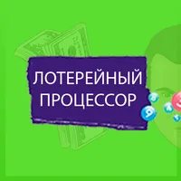 Лотерейный Предсказатель icon
