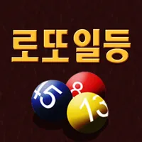 로또일등 (번호생성기 + 시뮬레이터) icon