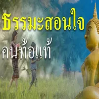 ธรรมะออนไลน์ icon