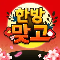 한방맞고: 인생 한방 고스톱 icon