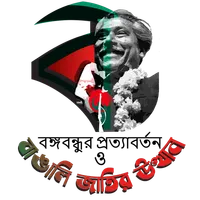 বাঙালি জাতির উত্থান icon