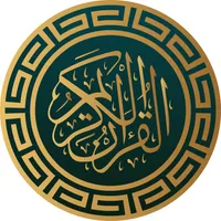 القرآن الكريم icon