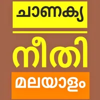chankkya nidhi malayalam icon
