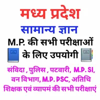 Madhya Pradesh Samanya Gyan icon