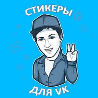 Наборы стикеров для ВКонтакте icon