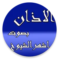 ادان الصلاة icon