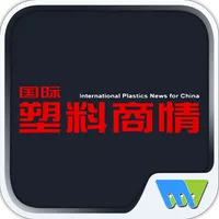 国际塑料商情Plastics News for China icon