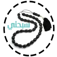 سبحتي : مسبحة ذكية icon