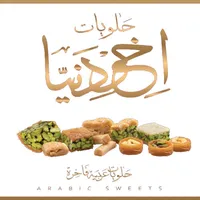 حلويات أخودنيا icon