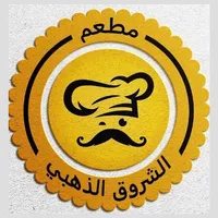 مطاعم الشروق icon