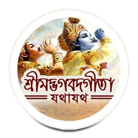 Bhagavat Gita As It Is icon