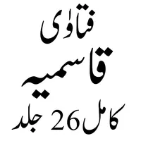 Fatawa Qasamia فتاوٰی قاسمیہ icon