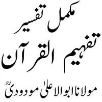 Tafheem ul Quran تفہیم القرآن icon