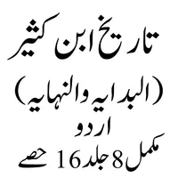 Ibn e Kathir تاریخ ابن کثیر icon