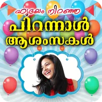 Malayalam Birthday Photo Frame icon