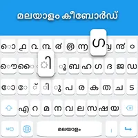 Malayalam Keyboard icon