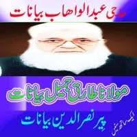 Haji Abdul Wahab Mulana Tariq  icon