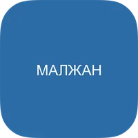 Малжан - Скотный Рынок icon