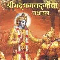 Bhagavad Gita Yatharup icon