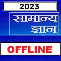 Lucent Gk 2023 Hindi OFFLINE icon