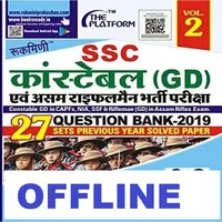 SSC GD Previous Offline icon