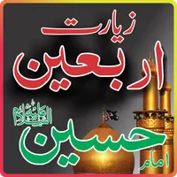 Ziarat Arbaeen Imam Hussain icon