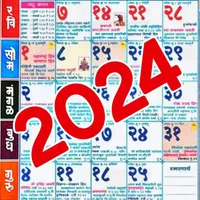 Marathi Calendar 2024 - मराठी icon