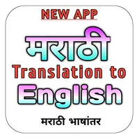 Marathi Translation to English icon