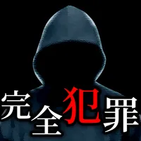 完全犯罪レシピ icon