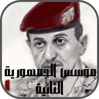 زوامل الشهيد عبدالرب الشدادي icon