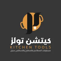 كيتشن تولز | Kitchen Tools icon