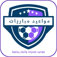 مواعيد المباريات - Match Dates icon