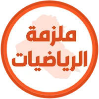 ملزمة رياضيات السادس احيائي icon