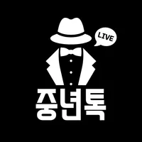 중년톡 - 중년들을 위한 만남 동네친구 소셜 앱 icon