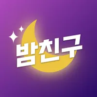밤친구 - 친구 톡친구 동네친구 채팅친구 어플 icon