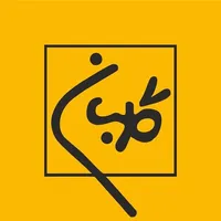 کتابخوان گلبان icon