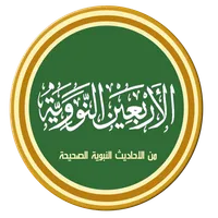 الأربعون النووية icon