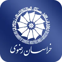 اتاق بازرگانی خراسان رضوی icon