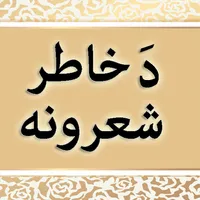 Da Khatir Afridi Sherona icon