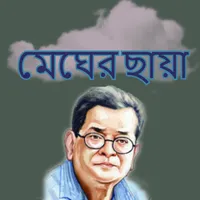 মেঘের ছায়া icon