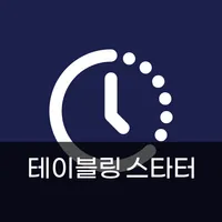 테이블링 스타터 icon